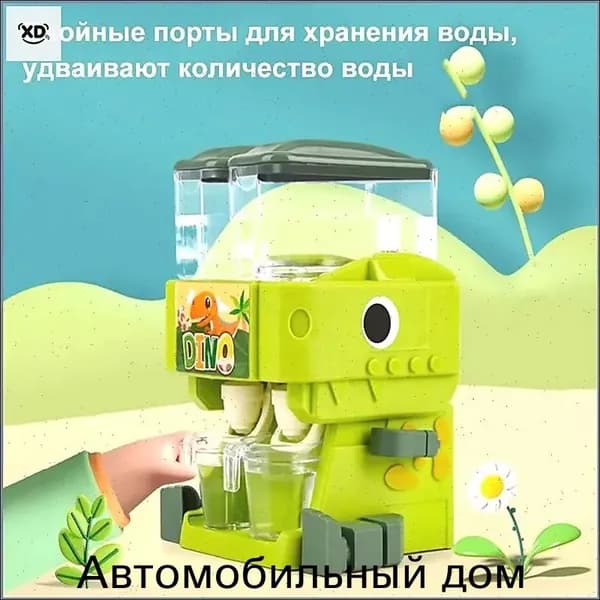 Кулер для воды KidYinshuiKonglong_儿童饮水机玩具-qeh8E