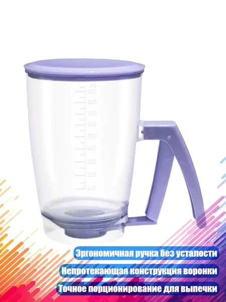 Эргономичный дозатор теста для блинов с мерными отметками