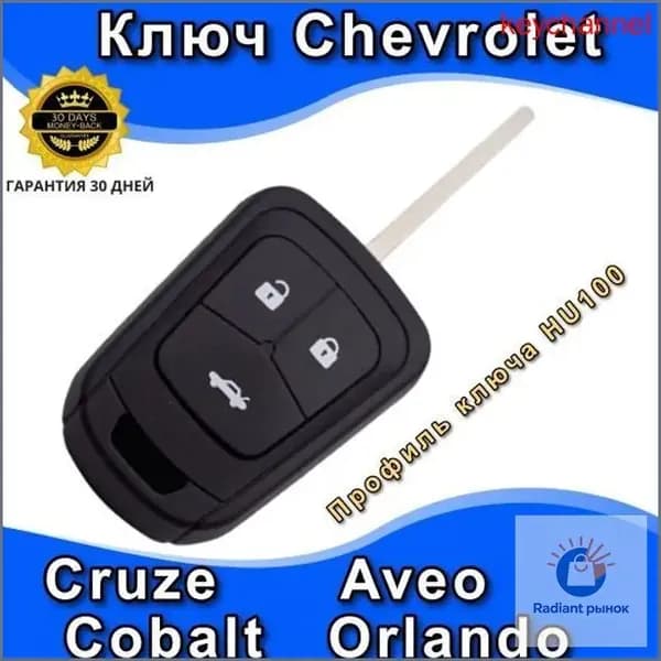 Ключ зажигания, арт. Корпус ключа зажигания для Chevrolet Cruze, 1 шт.