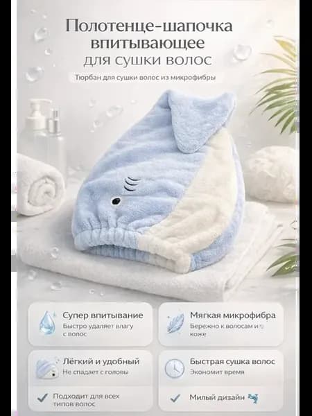 Полотенце-шапочка для сушки волос тюрбан из микрофибры