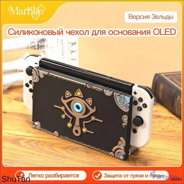 Защитный чехол для Док-Станции Nintendo Switch Oled, Мягкий силикон, предотвращающий повреждения и царапины.