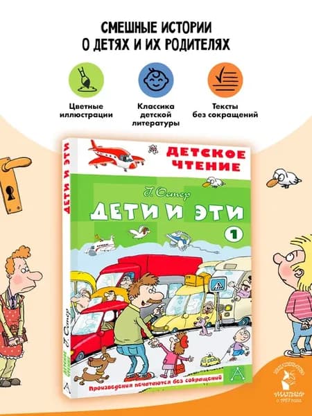 Дети и эти - 1