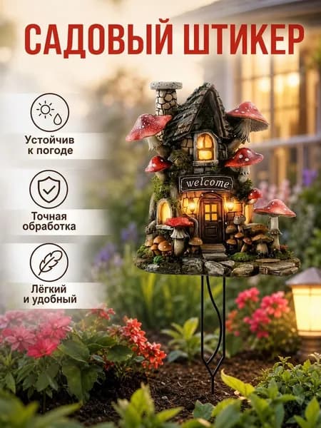 Фигурка садовая