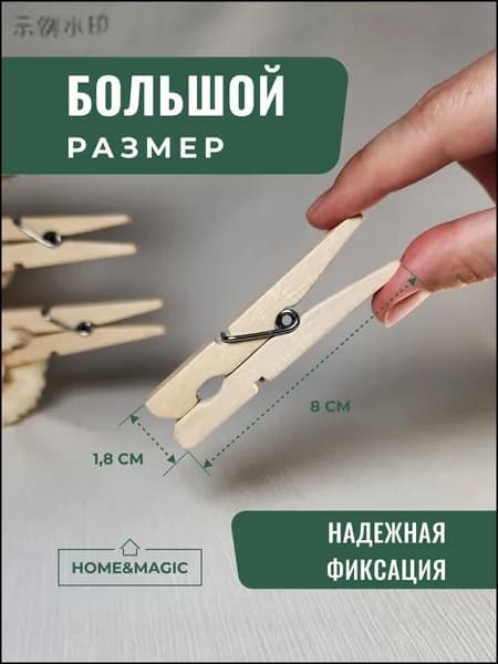 Прищепки для белья 20 шт.