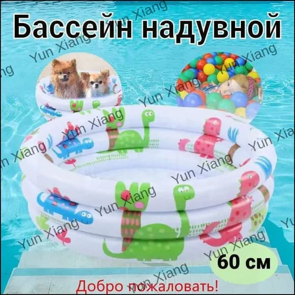 Бассейн надувной