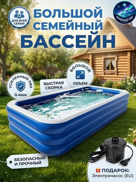 Надувной бассейн премиум синий, утолщенный, длина 1,5 метра 3 этажа