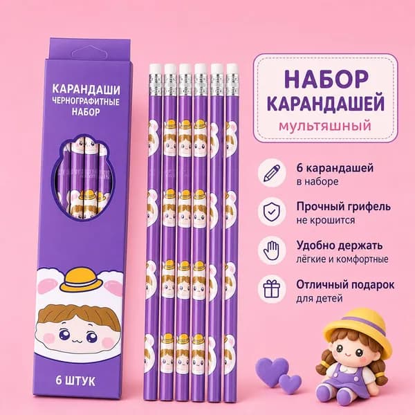 Набор карандашей, вид карандаша: Простой, 6 шт.