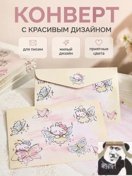 Комплект конвертов и писчей бумаги из 8 предметов: 4 конверта и 4 листа, желтые с бабочками и котиками, двусторонняя офсетная бумага