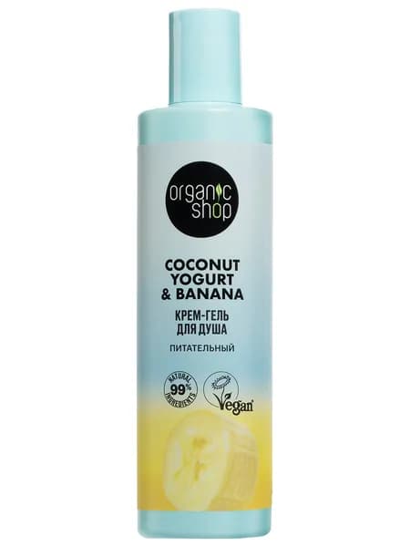 Organic Shop Coconut yogurt Крем гель для душа питательный увлажняющий Банан 280 мл