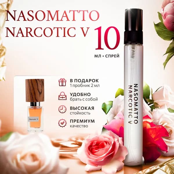 Nasomatto Narcotic Venus духи унисекс стойкие 10мл