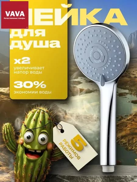 Лейка для душа, насадка для душа, массажная, 5 режимов