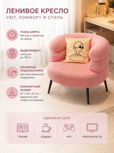 Кресло , 1 шт., 67х55х67 см