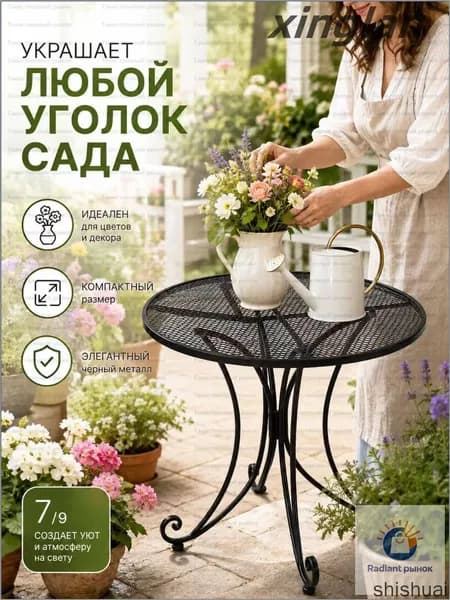 Садовый стол,Металл 70х48х75 см