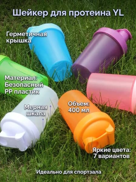 Шейкер спортивный, 400 мл