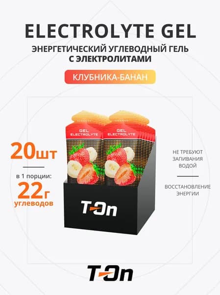 Энергетический гель с электролитами для бега 20 шт