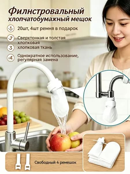 20 штук фильтровального хлопчатобумажного мешка, без 4 лямок