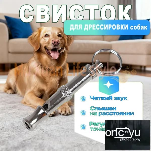 Свисток для животных