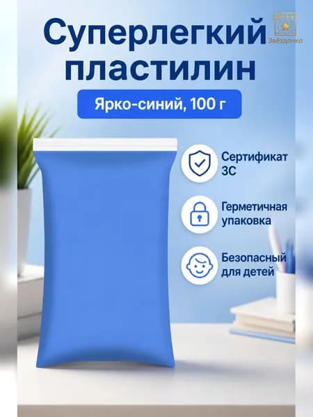 Пластилин полимерный 100 г, светло-голубой мягкий, не липнет к рукам, для детского творчества