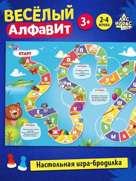 Игра-бродилка Веселый алфавит