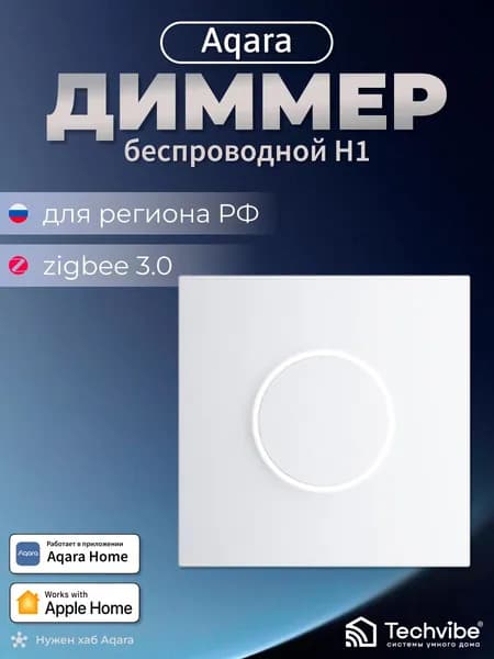 Aqara / Беспроводной диммер Н1 EU белый ZNXNKG02LM
