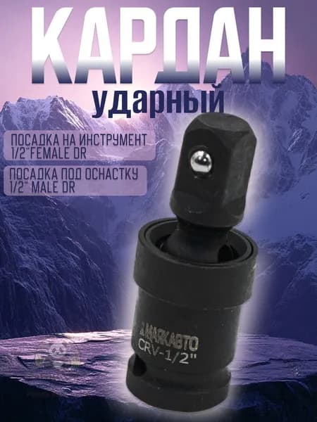 Кардан