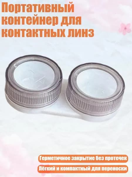 Портативный контейнер для контактных линз, Фиолетовый