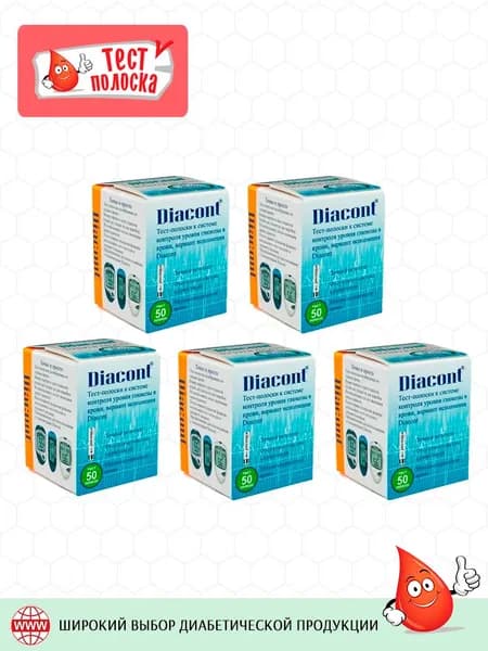 Тест-полоски Диаконт (Diacont) по 50 штук 5 упаковок (250 полосок)