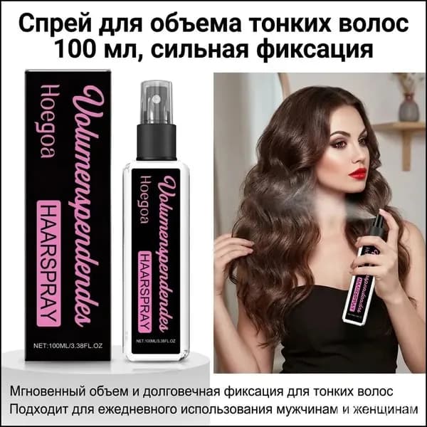 Спрей для укладки волос, 100 мл