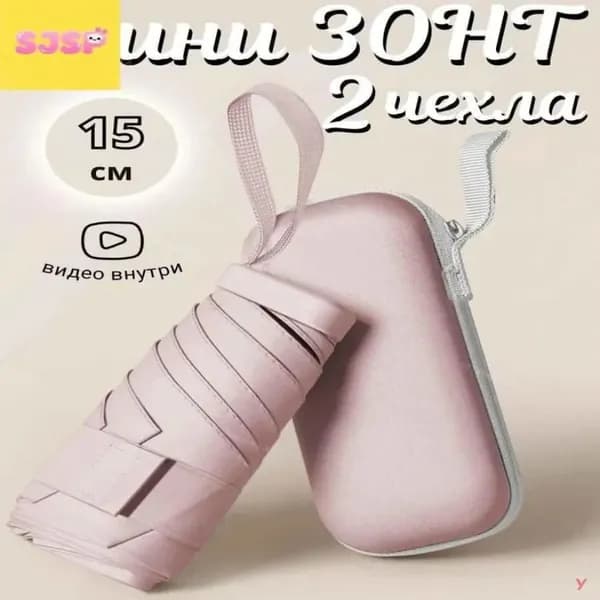 Зонт Механика