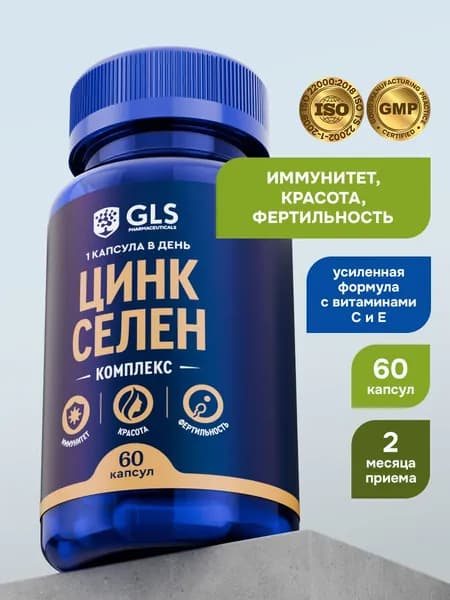 Цинк Селен с витаминами С и Е, бад для красоты и иммунитета, комплекс для фертильности мужчин и женщин, 60 капсул