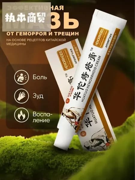 Китайская мазь от геморроя, крем от анальных трещин Dictamni
