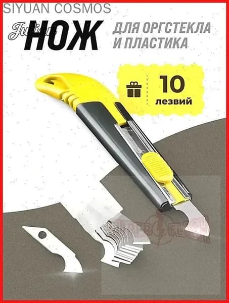 Режущий инструмент с крюком из плексигласа с 10 запасными лезвиями