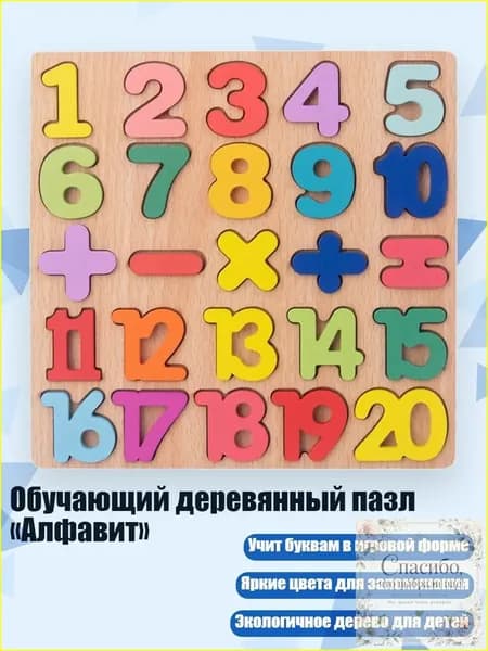 Популярный квадратный пазл из дерева, цифрами и алфавитом оснащенный