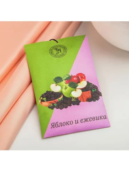 Аромасаше Яблоко и ежевика