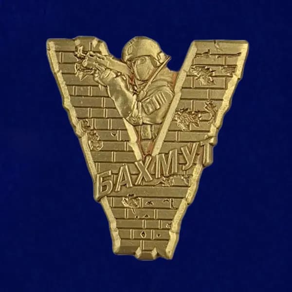 Фрачный значок V "Бахмут"