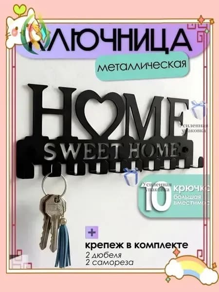 Ключница настенная с 10 крюч., 1 шт