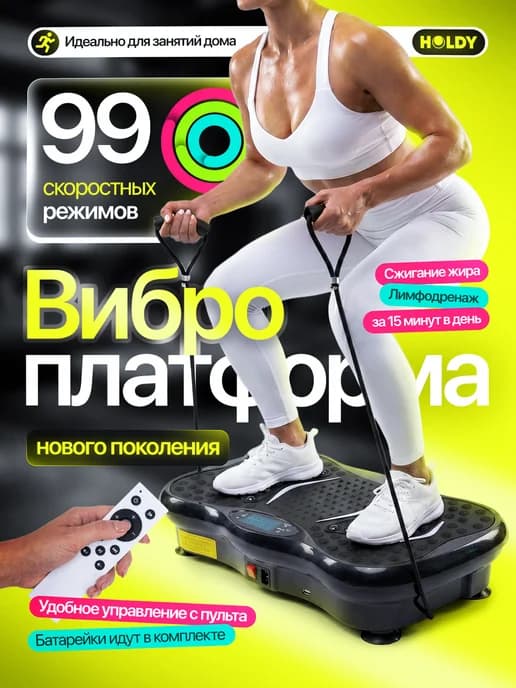 Тренажер виброплатформа для фитнеса