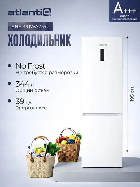 Atlantiq Холодильник ISNF 491WA235U, белый