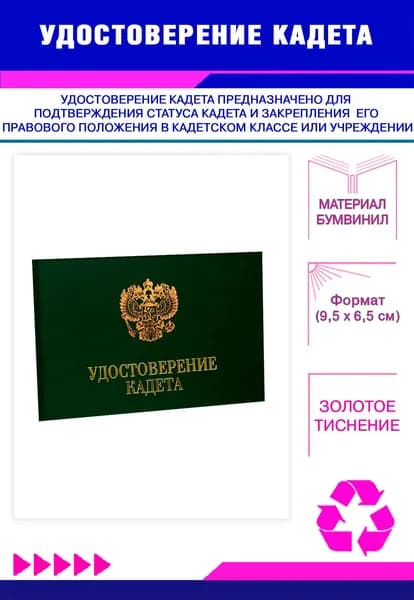 Удостоверение кадета, зеленый бумвинил. Бланк для удостоверения.