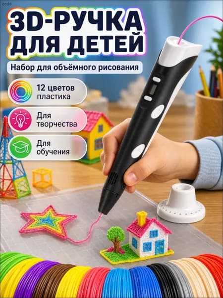 Детская нагревательная 3D-ручка, полный набор с пластиком PLA 12 цветов, подарок для ребенка на день рождения, День защиты детей