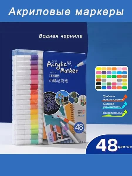 Набор фломастеров, 48 шт.