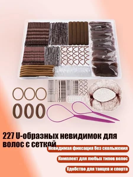 Косметический набор для волос