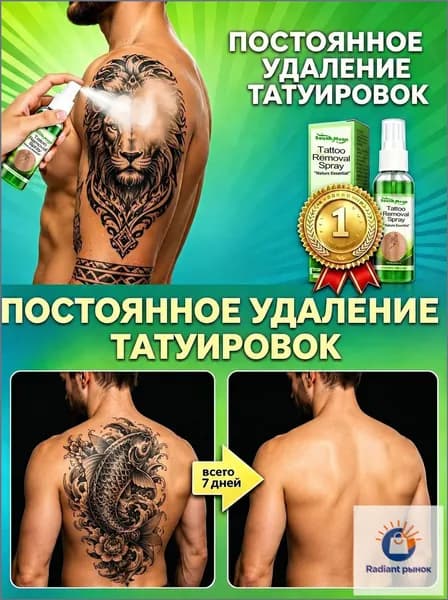 Спрей для удаления татуировок, Удаление перманентной татуировки,Удалить татуаж бровейх, без шрамов
