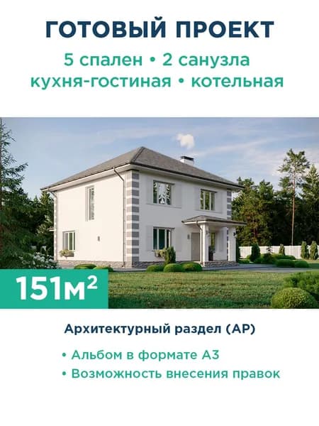 Проект квадратного двухэтажного дома с вальмой кровлей, большой террасой, совмещенной кухней-гостиной и отделкой фасада декоративной штукатуркой 432-151-2 АР