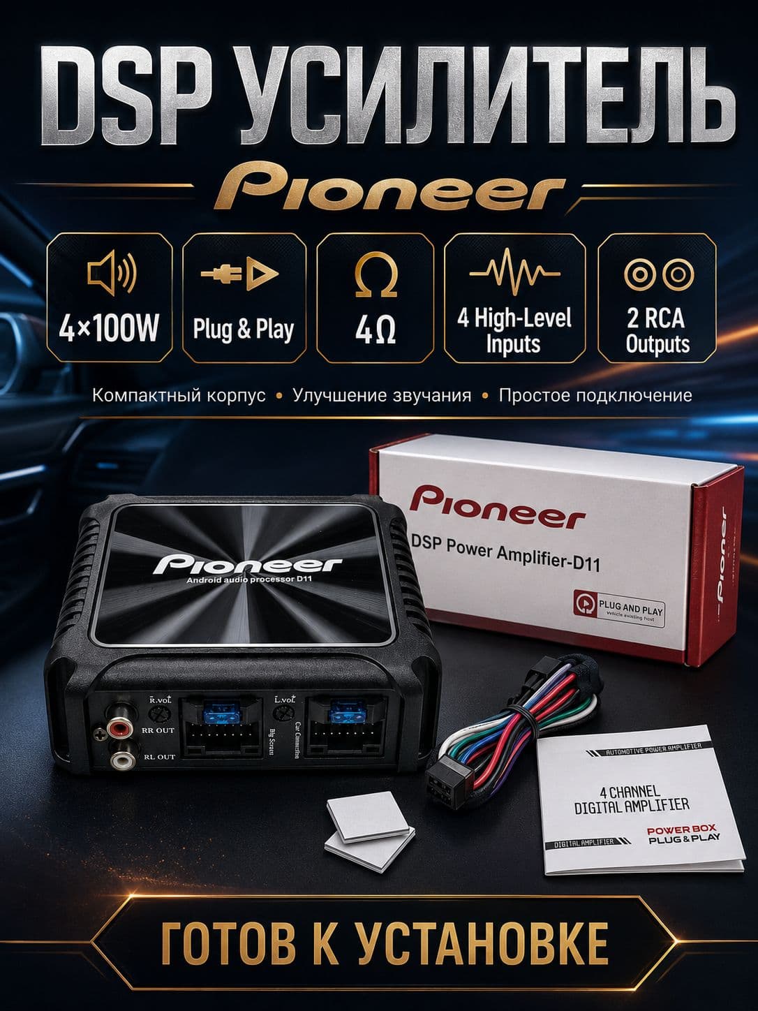 Pioneer Усилитель автомобильный, каналы: 4, 80 Вт