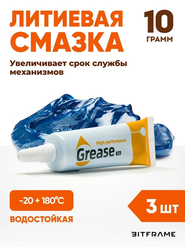 Смазка автомобильная, 10 мл, 3 шт.