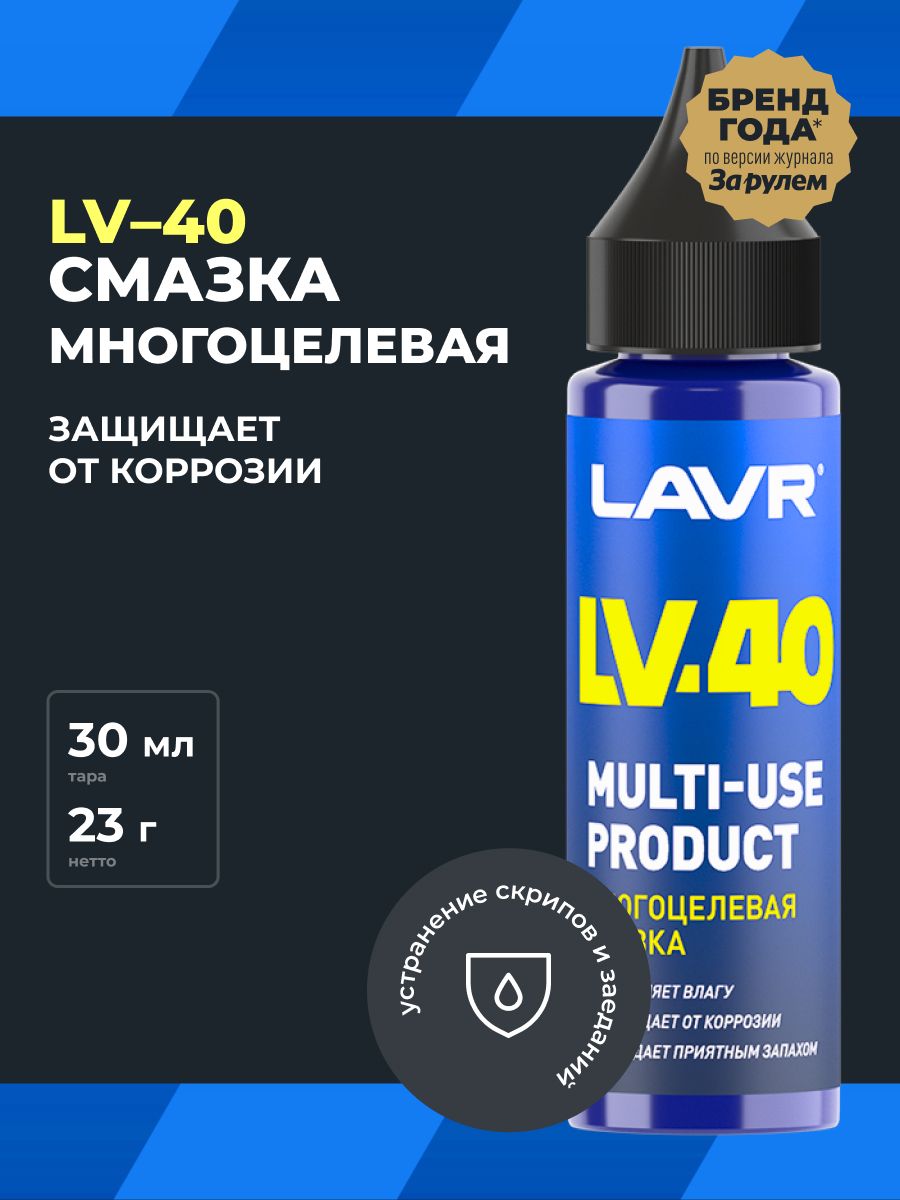 LAVR Смазка проникающая LV-40, 30 мл