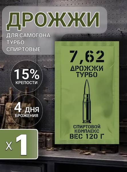 Дрожжи спиртовые для самогона турбо 7,62 1 x 120 (1 штука в комплекте)