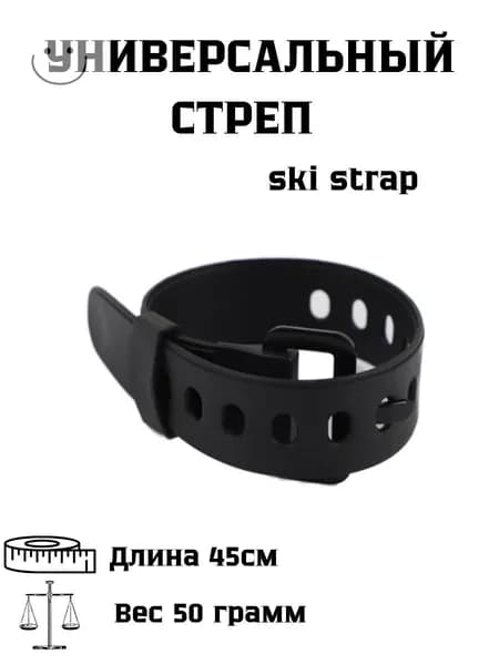 Ski strap / Универсальные стяжки для горных лыж. Крепежный стяжной стреп-ремень