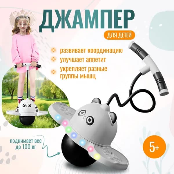 Джампер